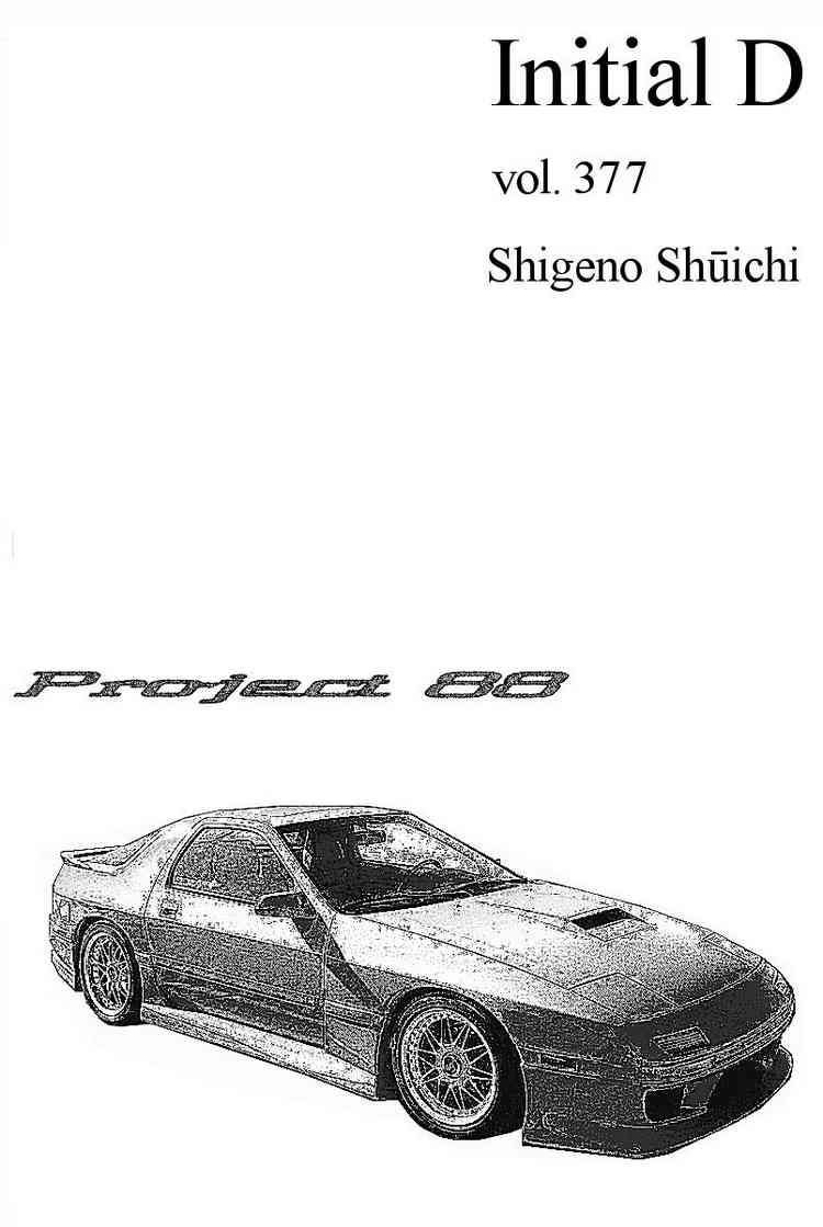 Initial D Chapter 377 16